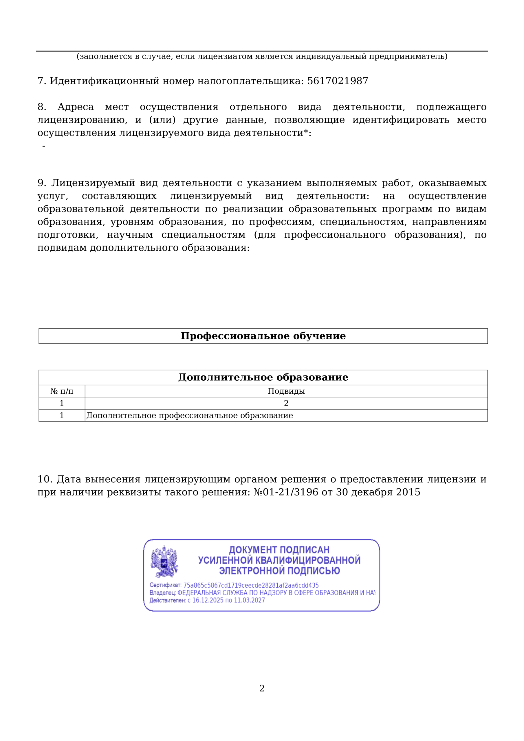 Лицензия (страница 2)